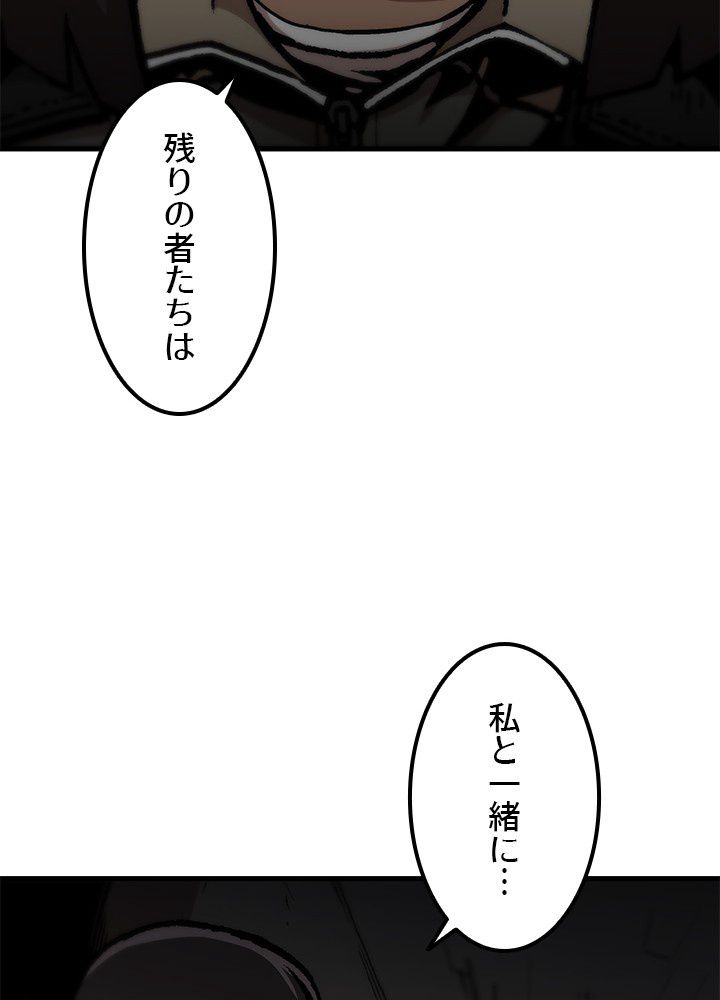 一人だけレベルアップします！ - 第103話 - Page 30