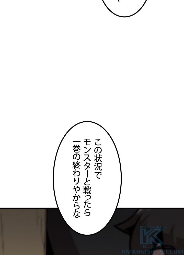 一人だけレベルアップします！ - 第103話 - Page 35