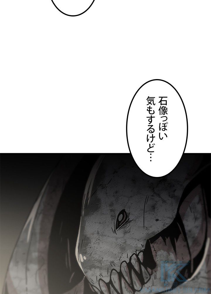 一人だけレベルアップします！ - 第103話 - Page 41