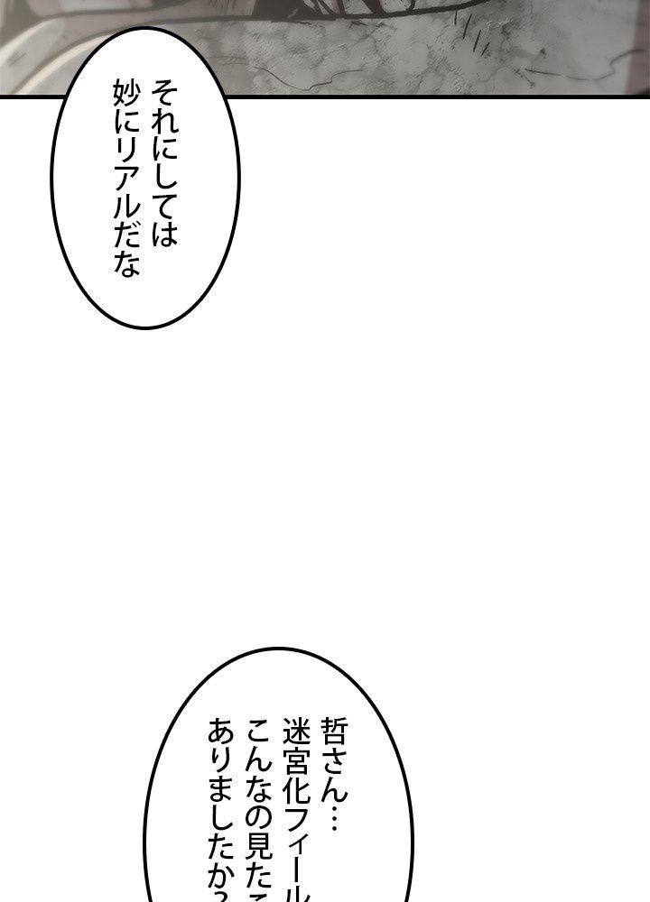 一人だけレベルアップします！ - 第103話 - Page 42