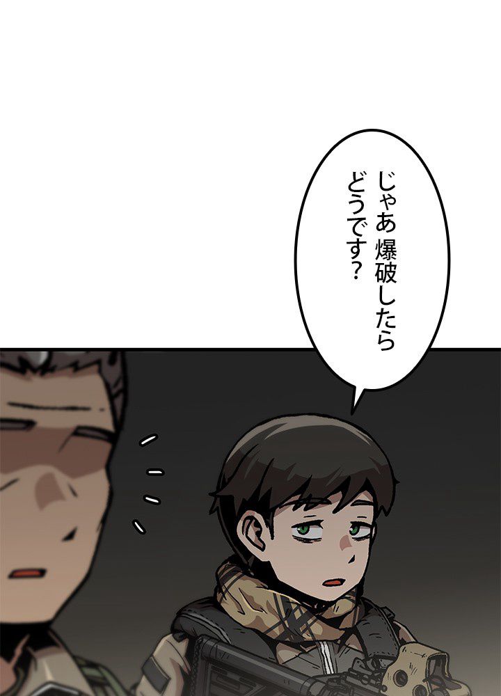 一人だけレベルアップします！ - 第103話 - Page 6