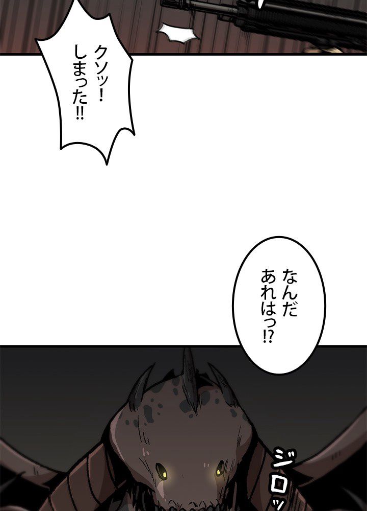 一人だけレベルアップします！ - 第103話 - Page 57