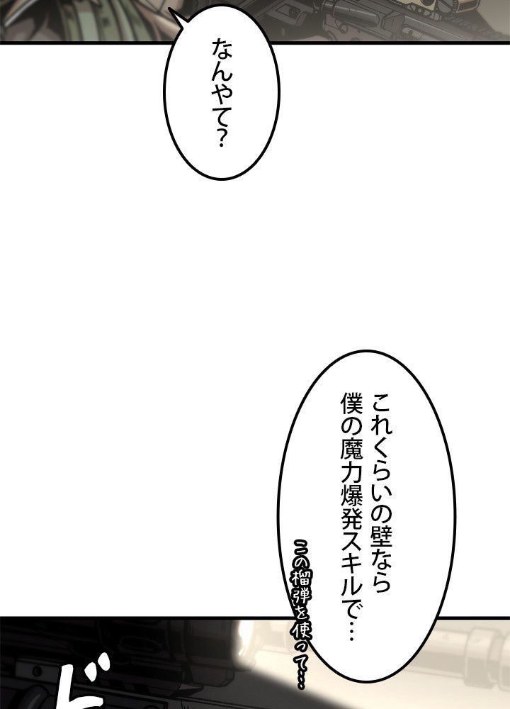 一人だけレベルアップします！ - 第103話 - Page 7