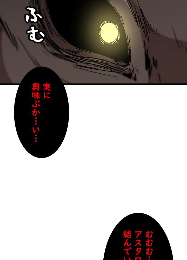 一人だけレベルアップします！ - 第103話 - Page 66