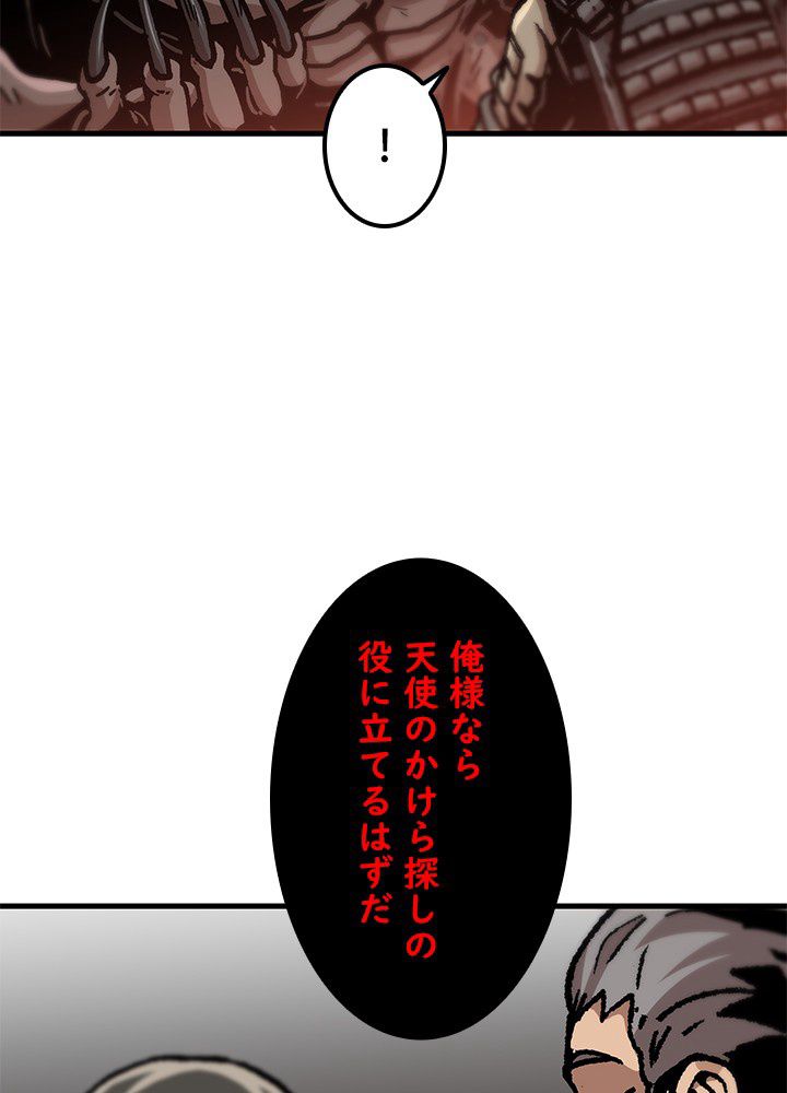 一人だけレベルアップします！ - 第103話 - Page 70