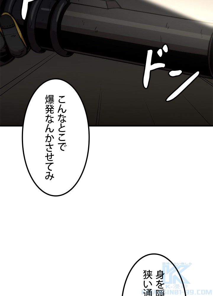 一人だけレベルアップします！ - 第103話 - Page 8