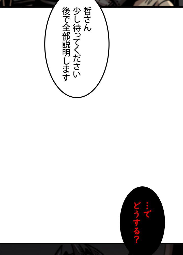 一人だけレベルアップします！ - 第103話 - Page 73