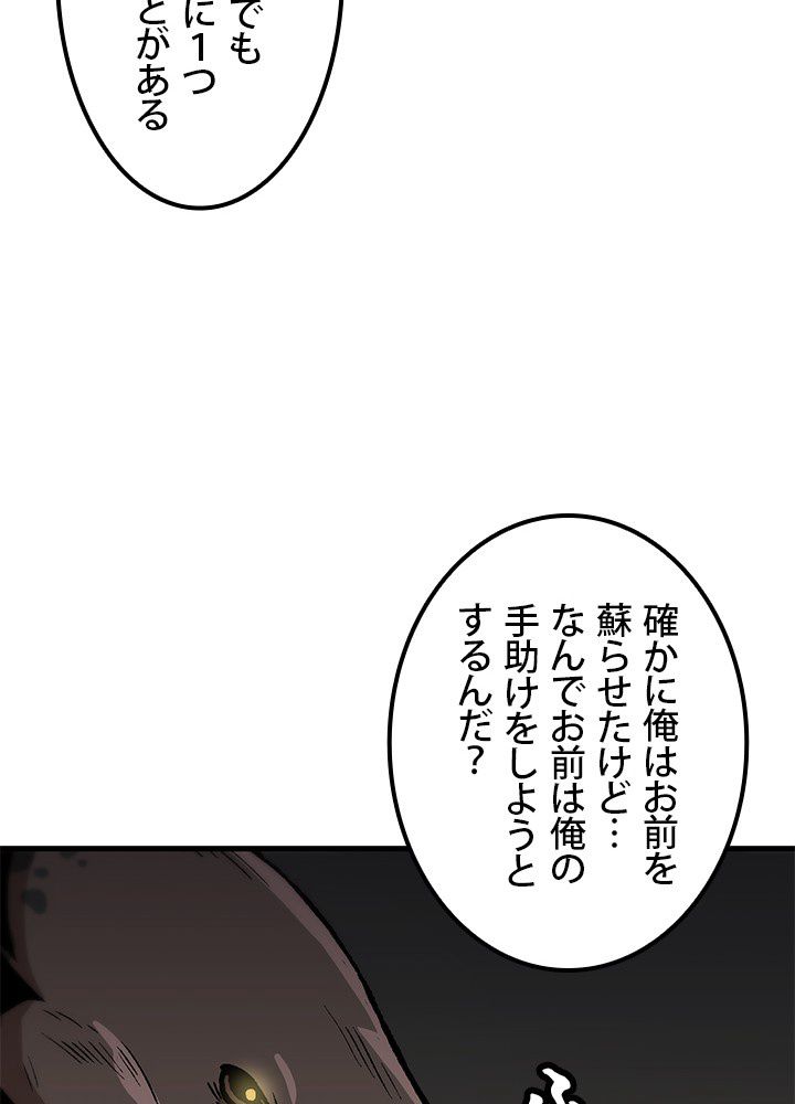 一人だけレベルアップします！ - 第103話 - Page 76