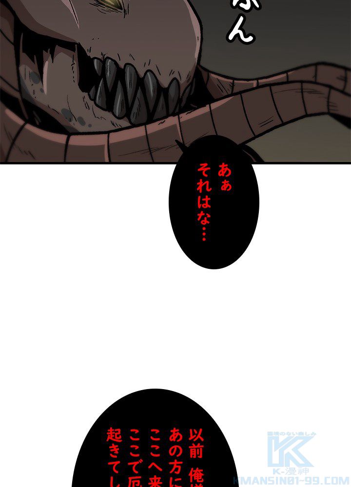 一人だけレベルアップします！ - 第103話 - Page 77