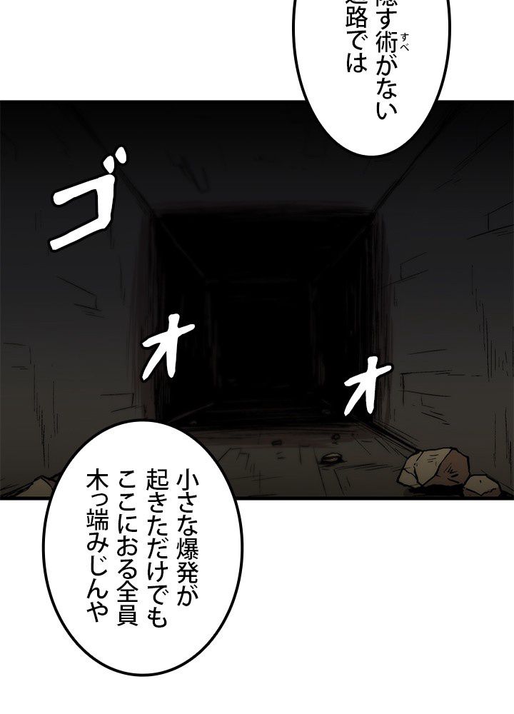 一人だけレベルアップします！ - 第103話 - Page 9