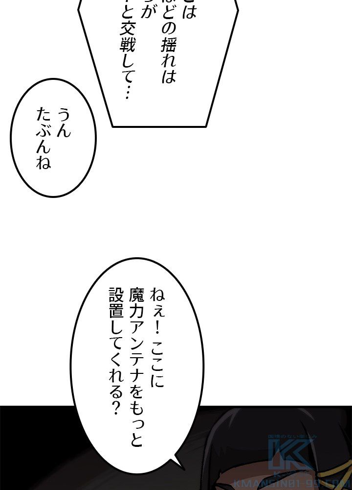 一人だけレベルアップします！ - 第106話 - Page 14