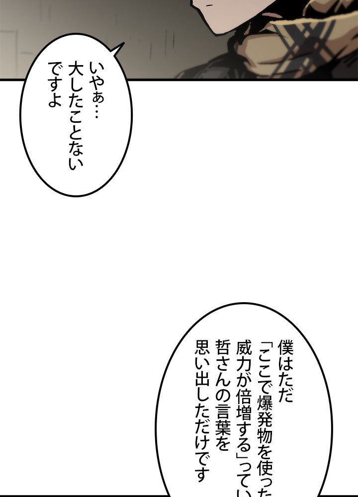 一人だけレベルアップします！ - 第106話 - Page 24