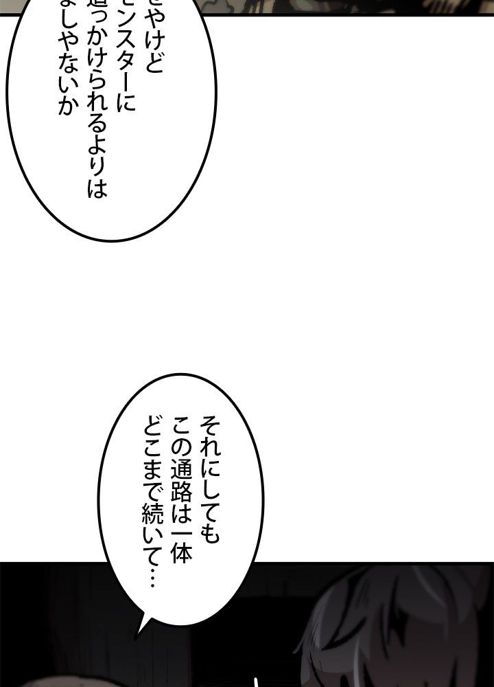 一人だけレベルアップします！ - 第106話 - Page 27