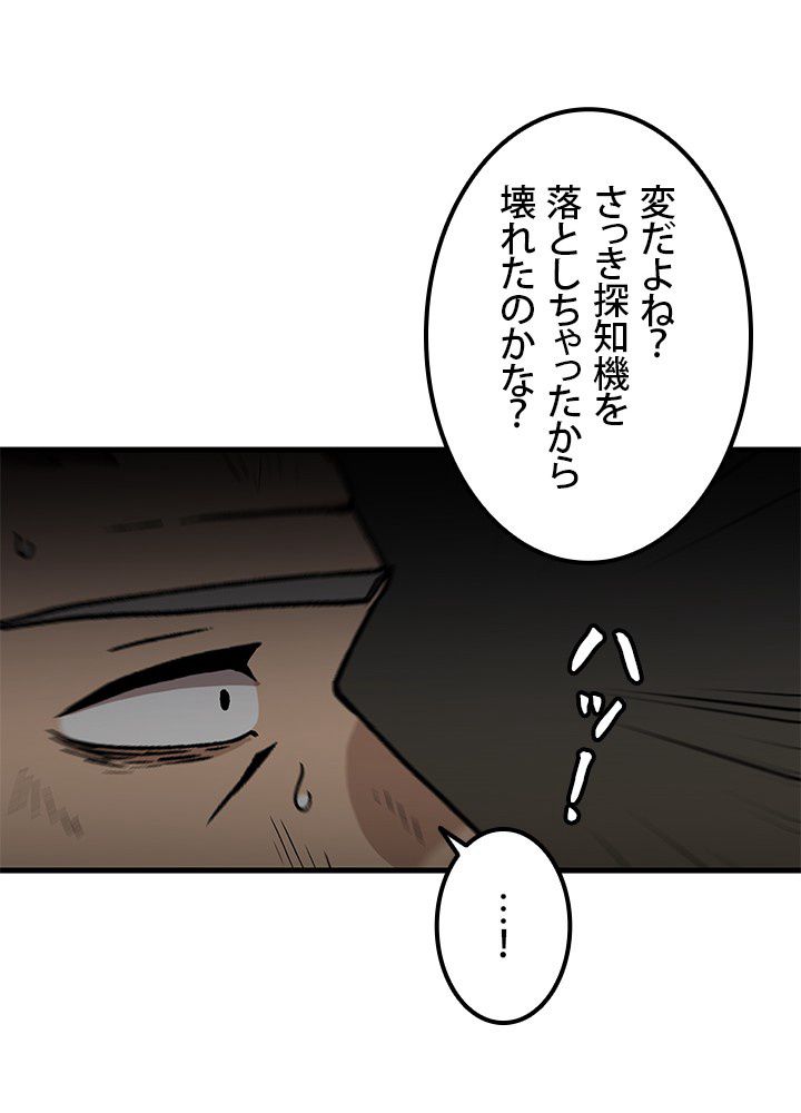 一人だけレベルアップします！ - 第106話 - Page 37