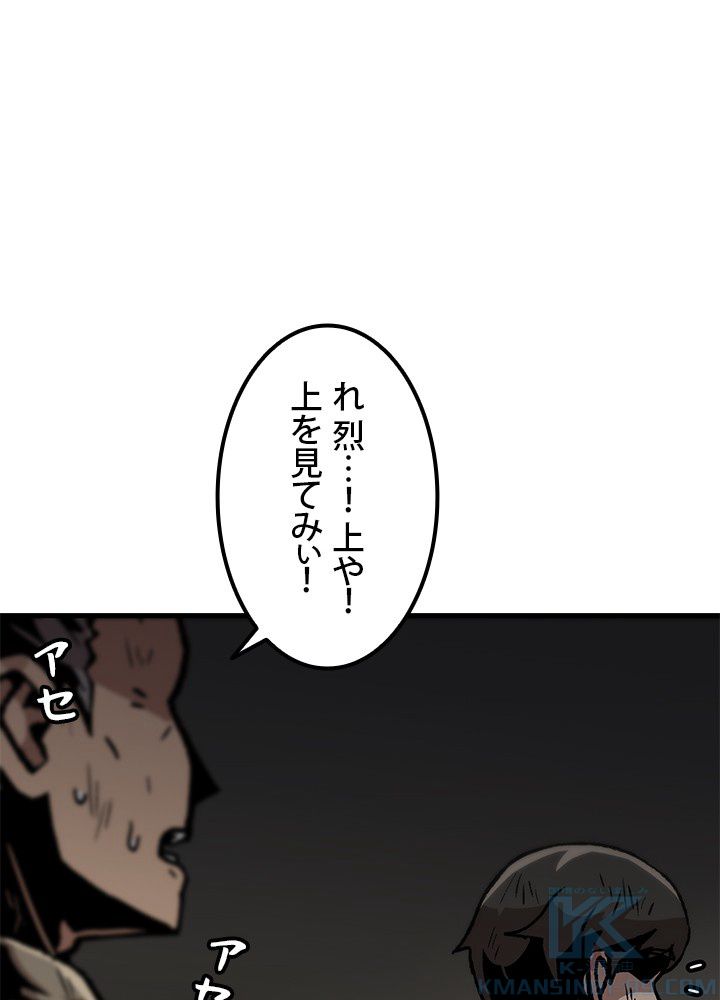 一人だけレベルアップします！ - 第106話 - Page 38