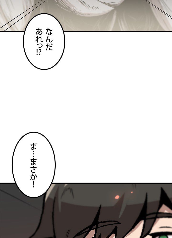 一人だけレベルアップします！ - 第106話 - Page 43