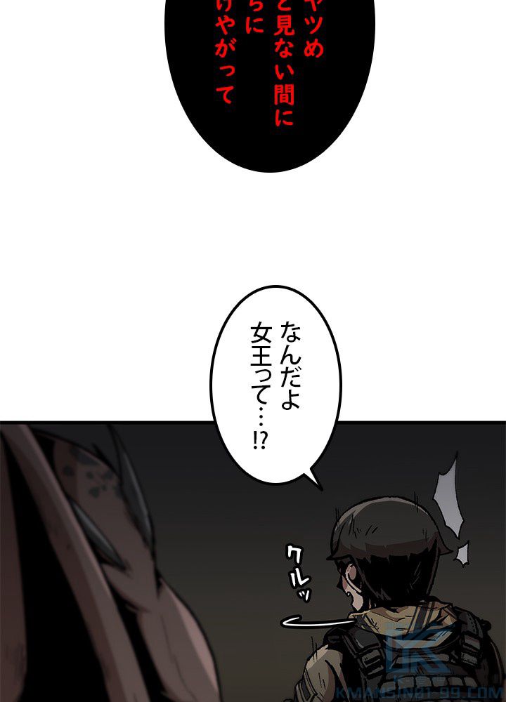 一人だけレベルアップします！ - 第106話 - Page 47