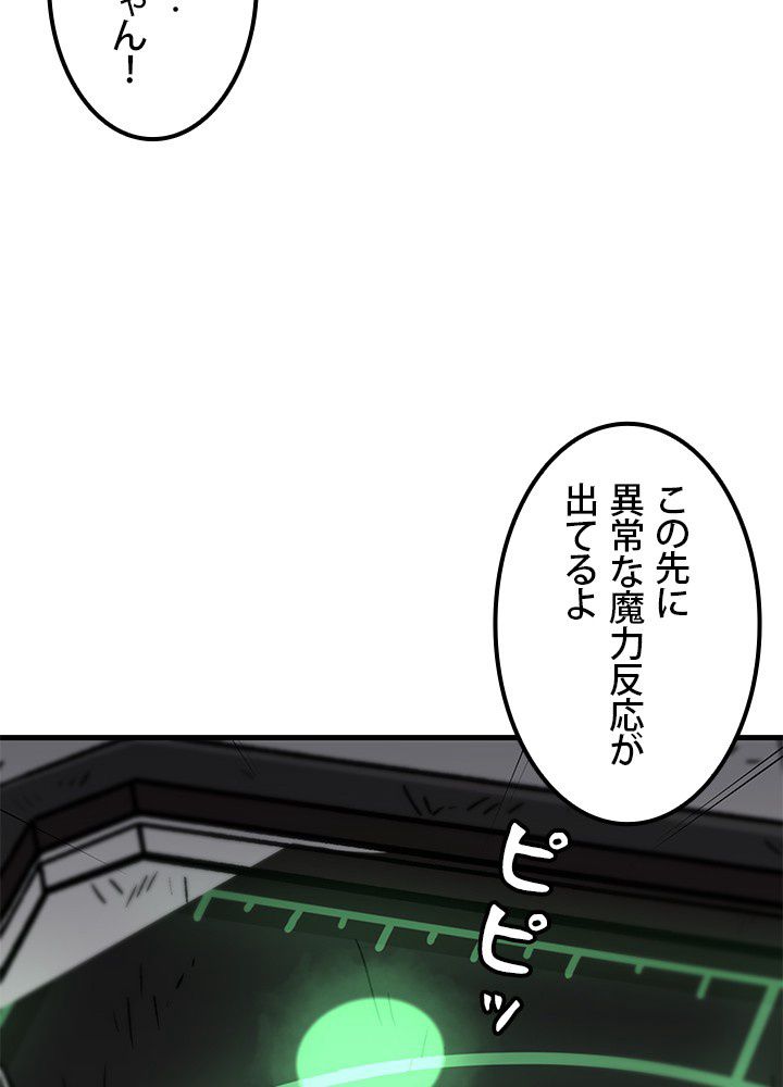 一人だけレベルアップします！ - 第106話 - Page 51