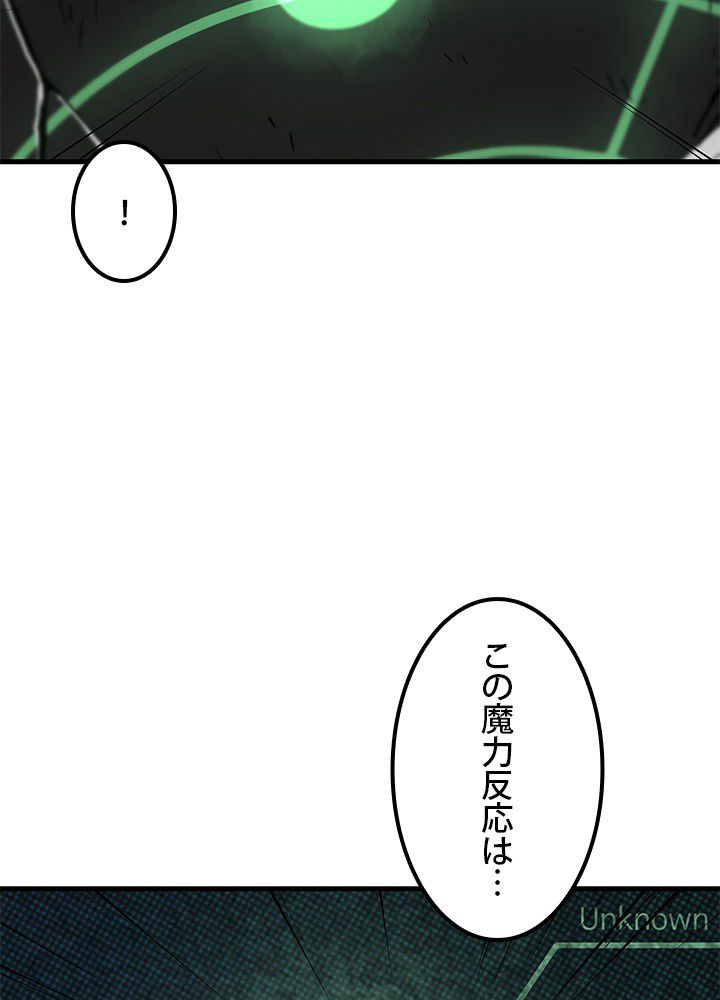 一人だけレベルアップします！ - 第106話 - Page 52