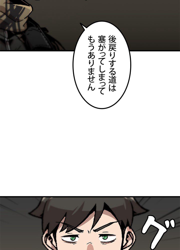 一人だけレベルアップします！ - 第106話 - Page 57