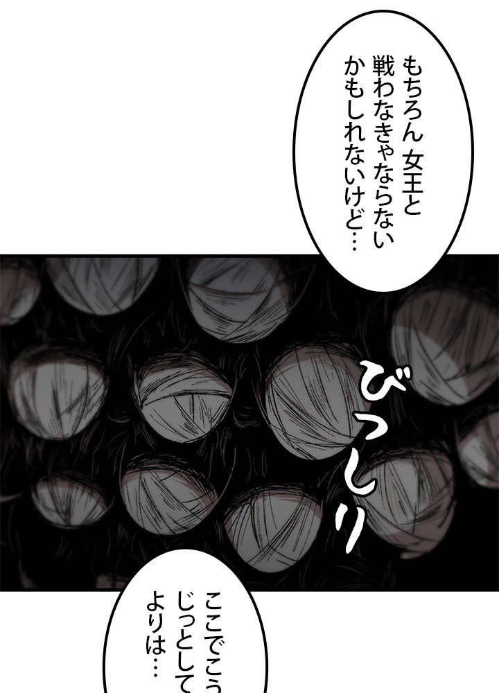 一人だけレベルアップします！ - 第106話 - Page 60