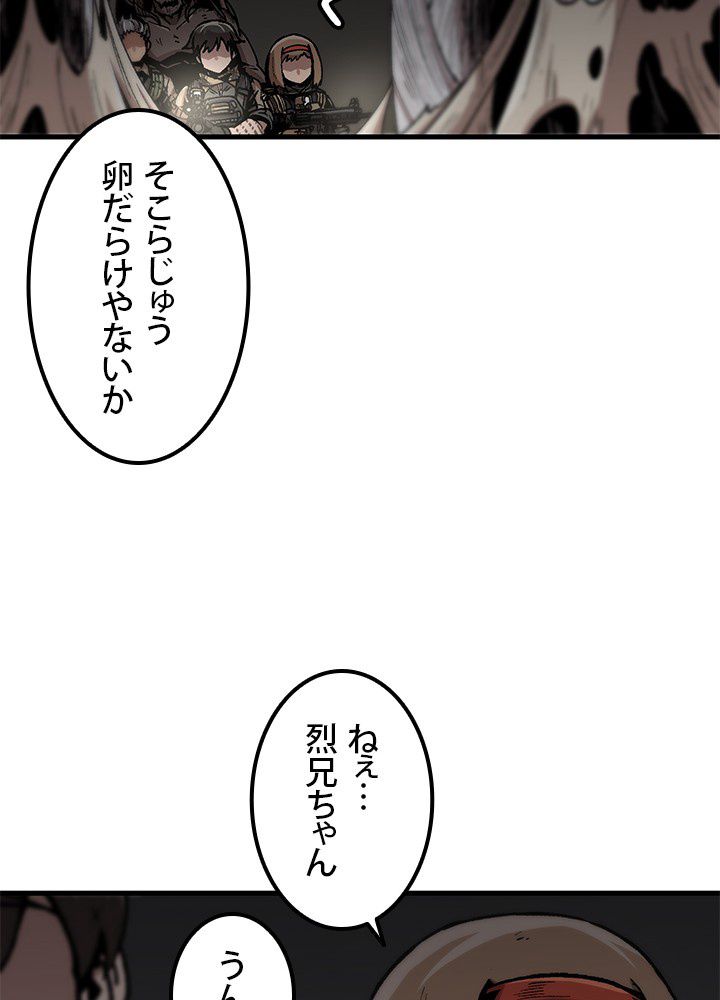 一人だけレベルアップします！ - 第106話 - Page 66