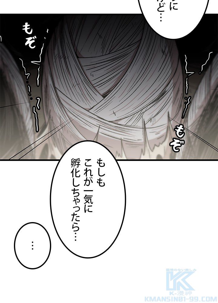 一人だけレベルアップします！ - 第106話 - Page 68