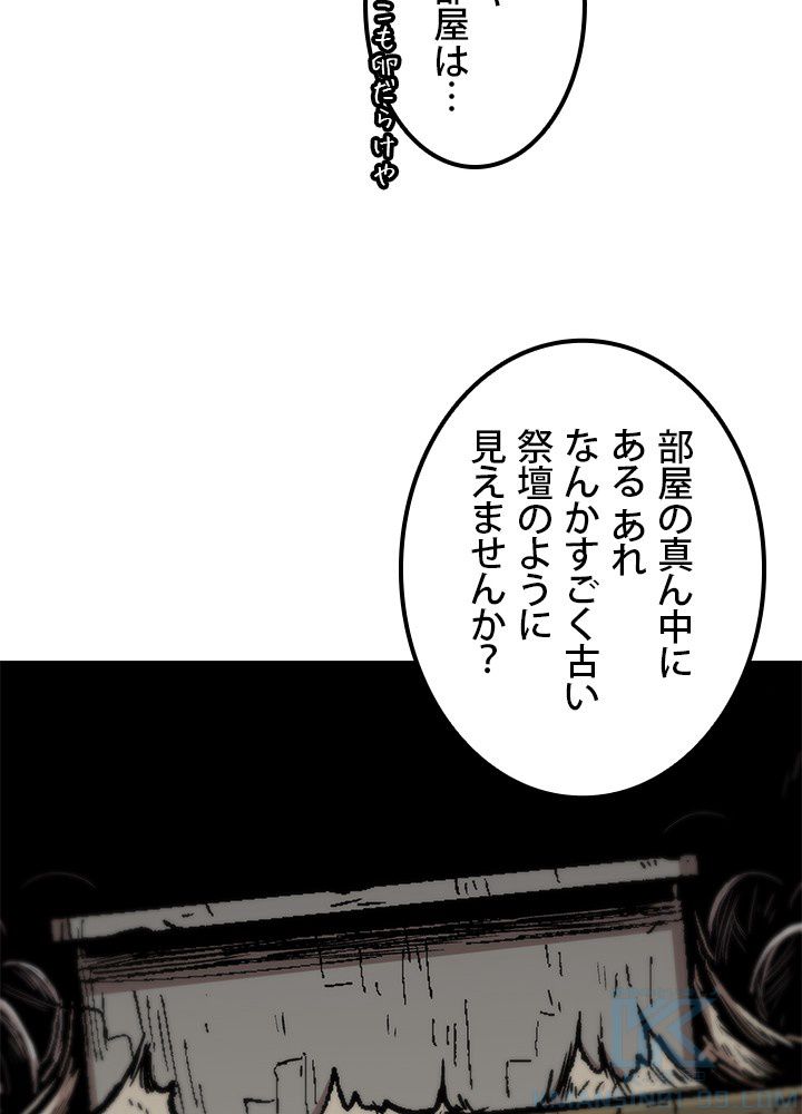 一人だけレベルアップします！ - 第106話 - Page 80