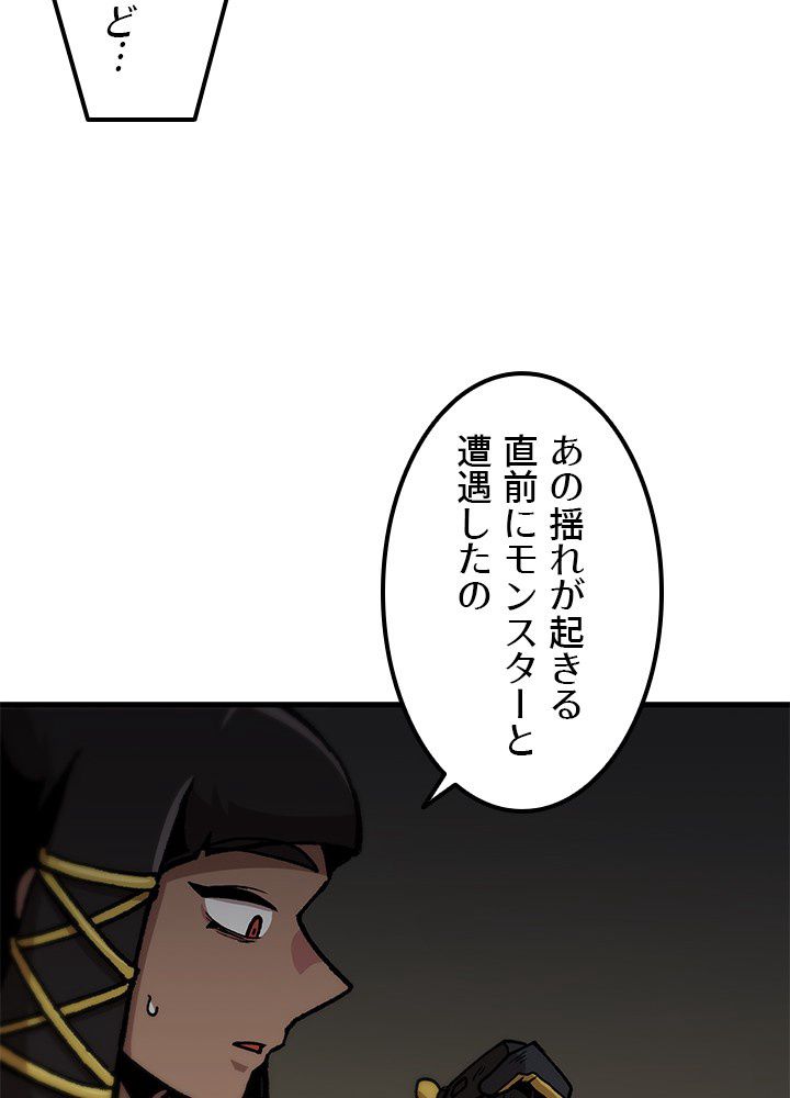 一人だけレベルアップします！ - 第106話 - Page 10