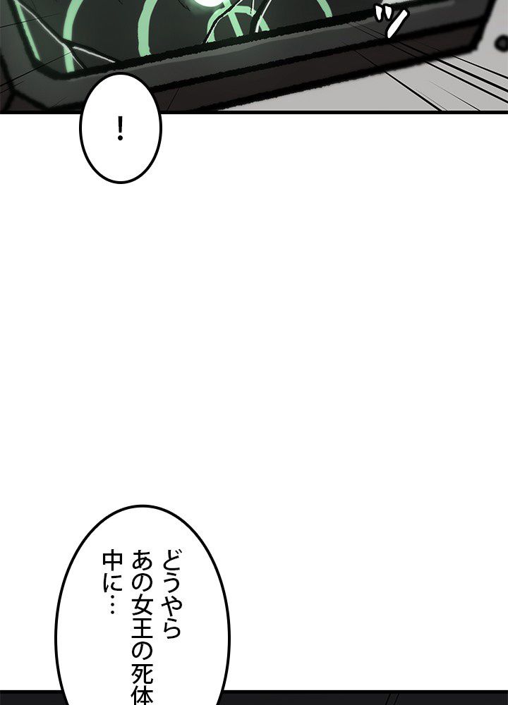 一人だけレベルアップします！ - 第108話 - Page 13