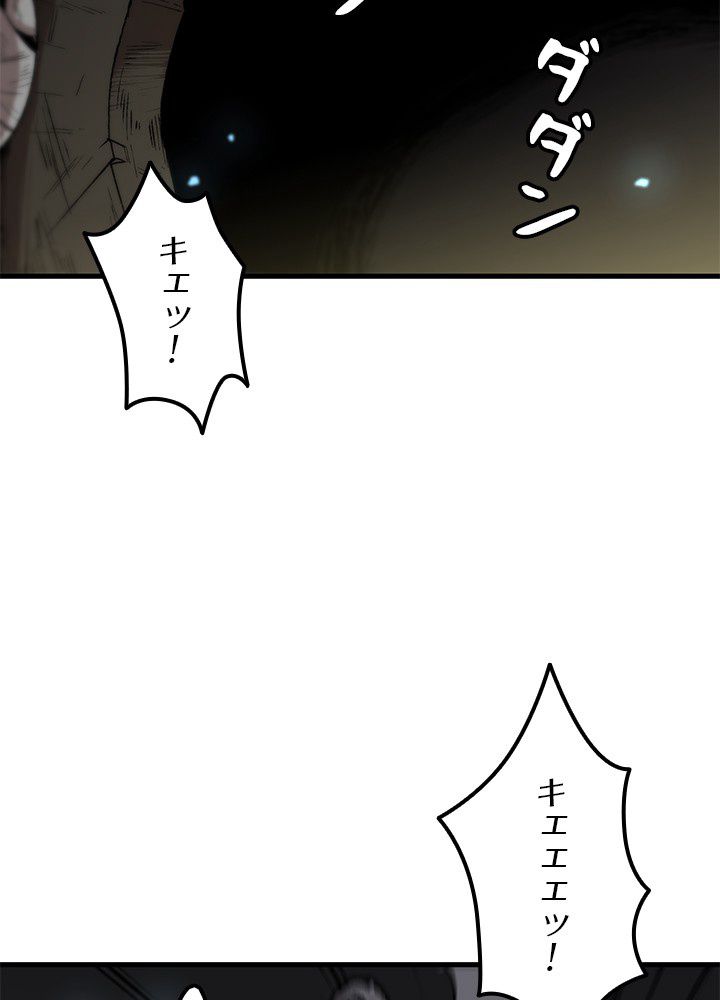 一人だけレベルアップします！ - 第108話 - Page 3