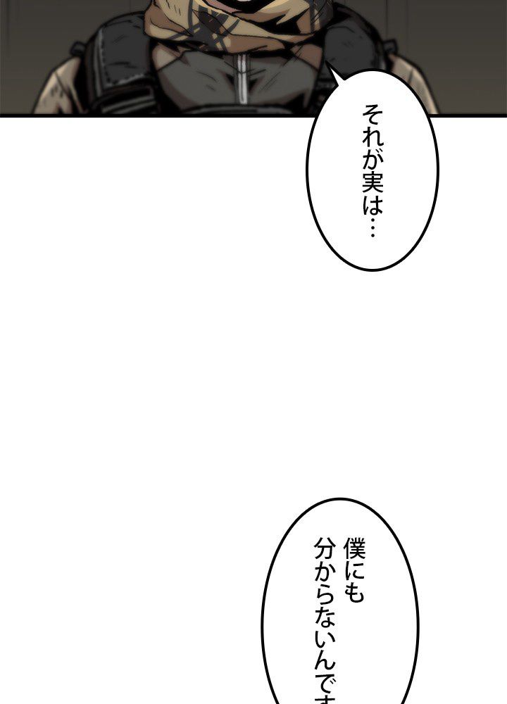 一人だけレベルアップします！ - 第108話 - Page 37