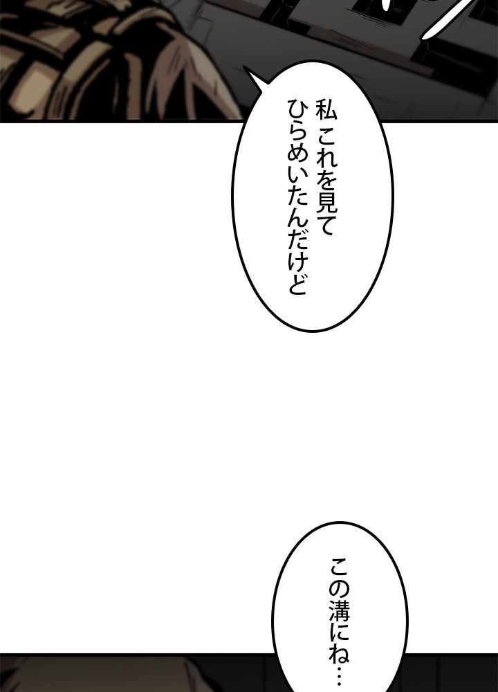 一人だけレベルアップします！ - 第108話 - Page 46