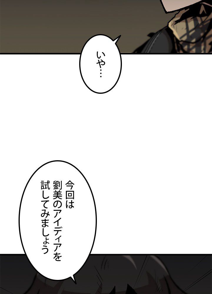 一人だけレベルアップします！ - 第108話 - Page 55