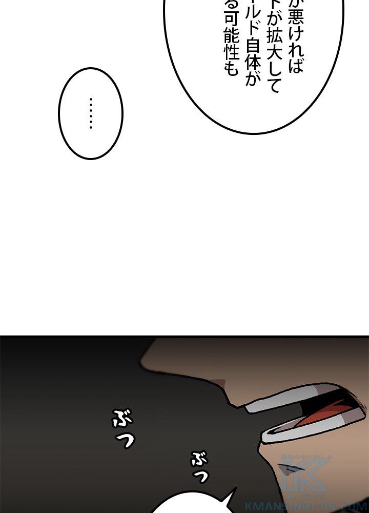 一人だけレベルアップします！ - 第108話 - Page 59