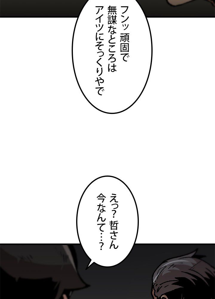 一人だけレベルアップします！ - 第108話 - Page 60