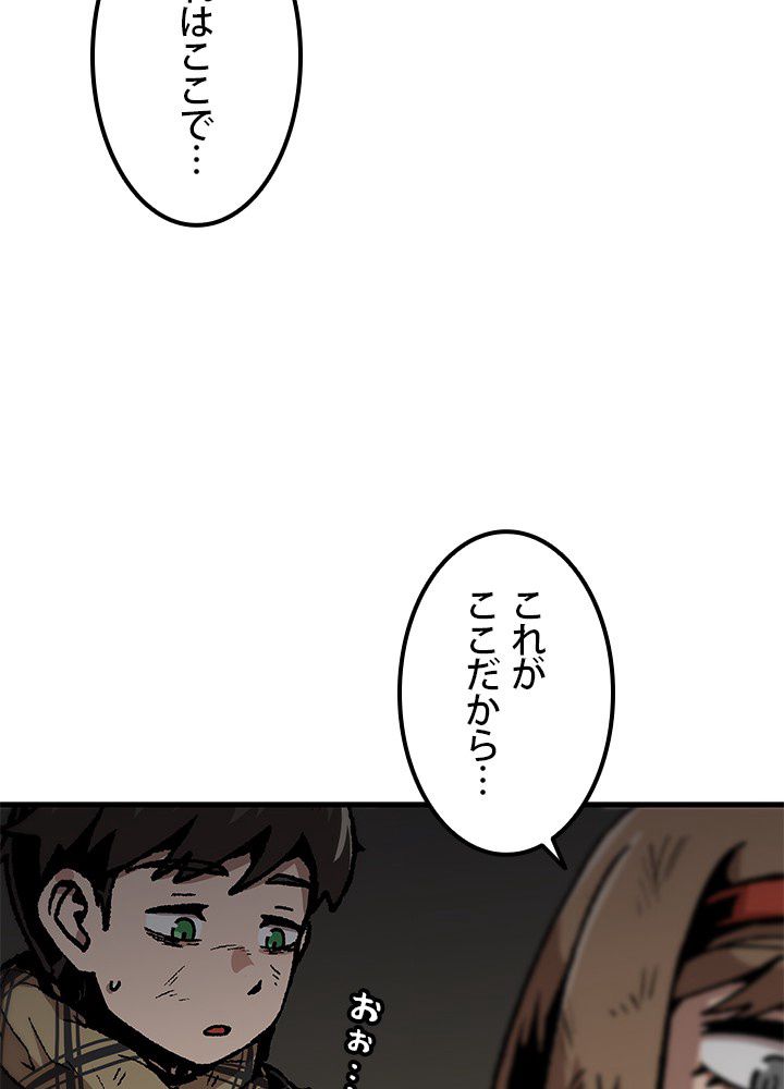 一人だけレベルアップします！ - 第108話 - Page 70