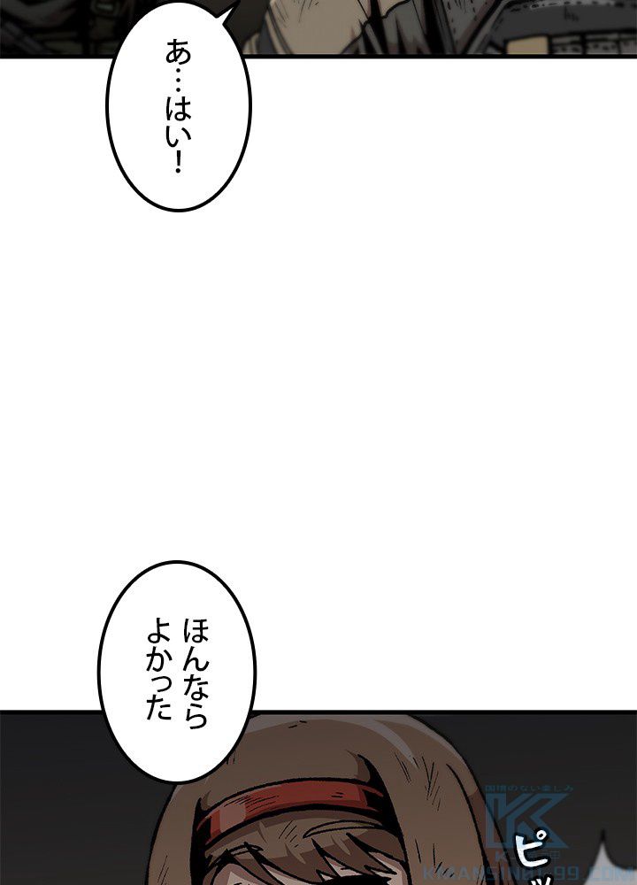 一人だけレベルアップします！ - 第108話 - Page 8