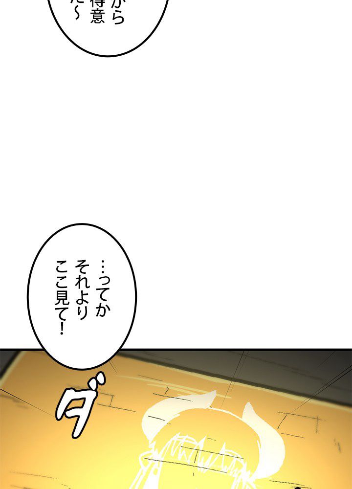 一人だけレベルアップします！ - 第108話 - Page 76