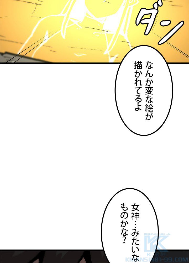 一人だけレベルアップします！ - 第108話 - Page 77