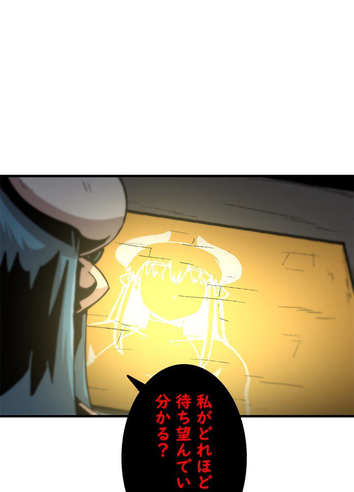 一人だけレベルアップします！ - 第108話 - Page 82