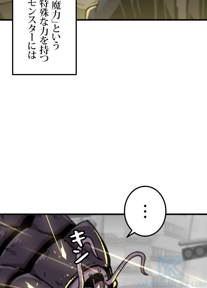 一人だけレベルアップします！ - 第111話 - Page 11