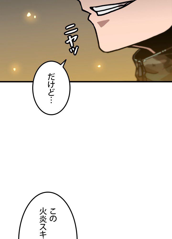 一人だけレベルアップします！ - 第111話 - Page 27