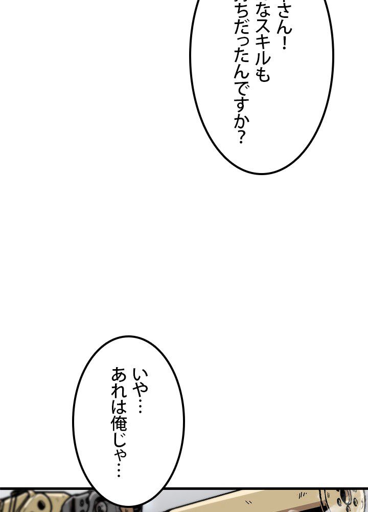 一人だけレベルアップします！ - 第111話 - Page 51