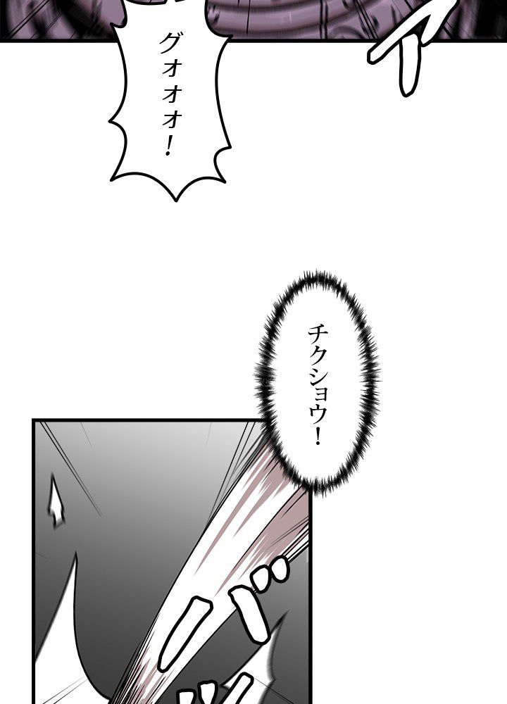 一人だけレベルアップします！ - 第111話 - Page 64