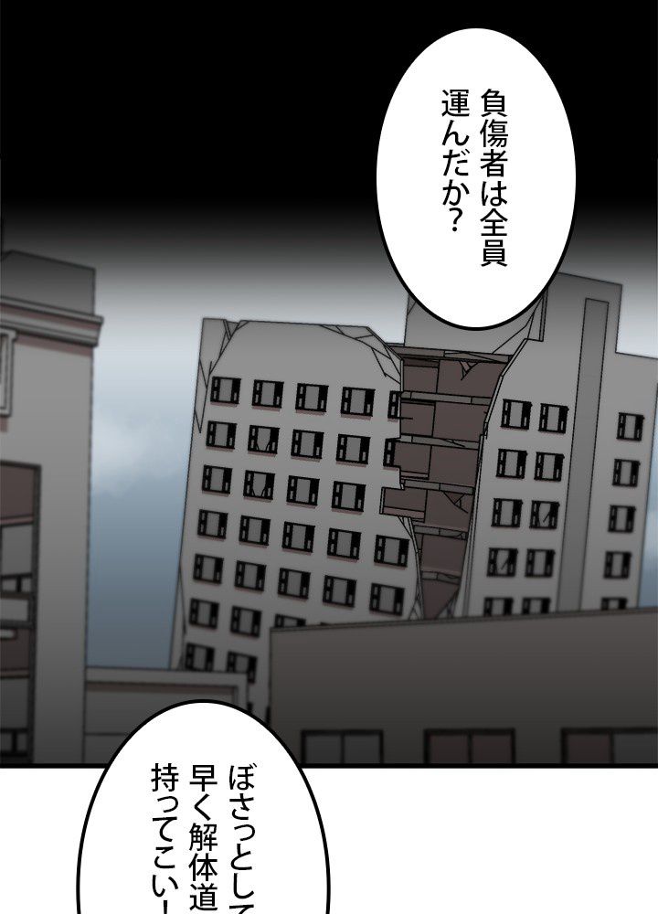 一人だけレベルアップします！ - 第111話 - Page 72