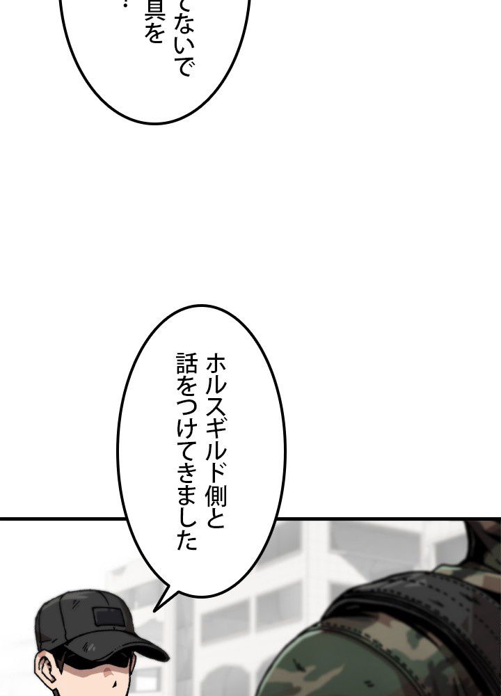 一人だけレベルアップします！ - 第111話 - Page 73