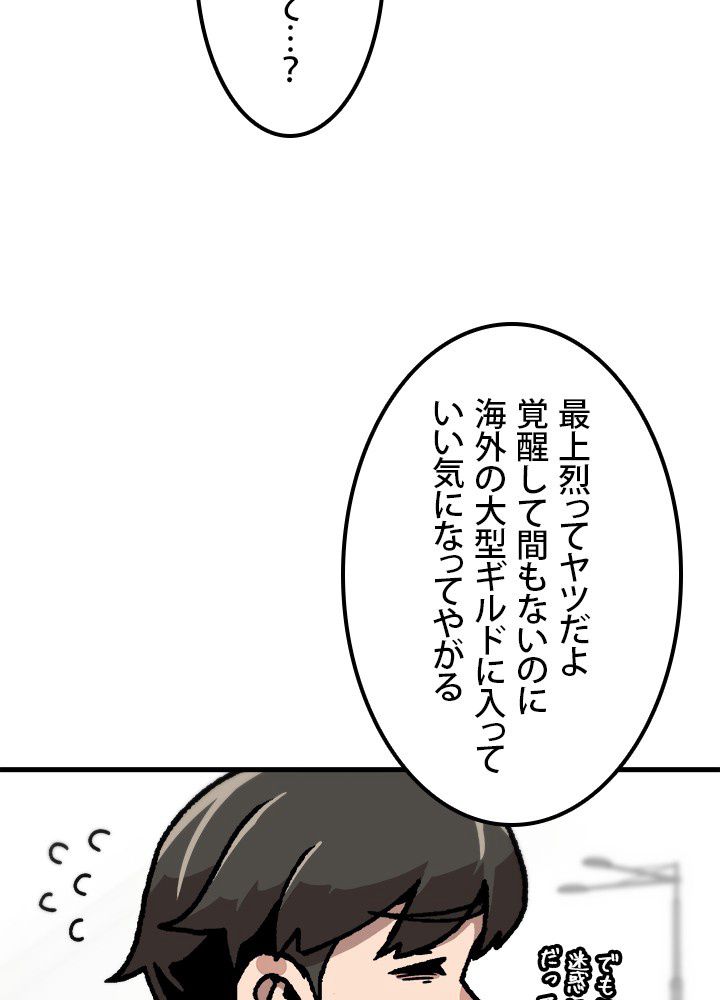 一人だけレベルアップします！ - 第111話 - Page 79