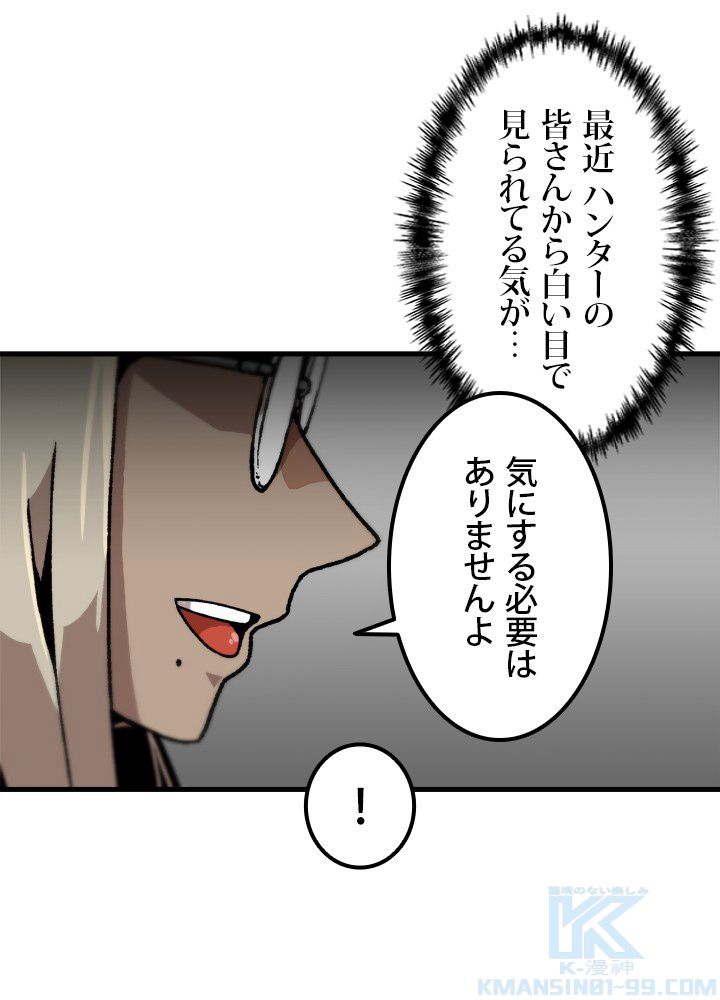 一人だけレベルアップします！ - 第111話 - Page 83