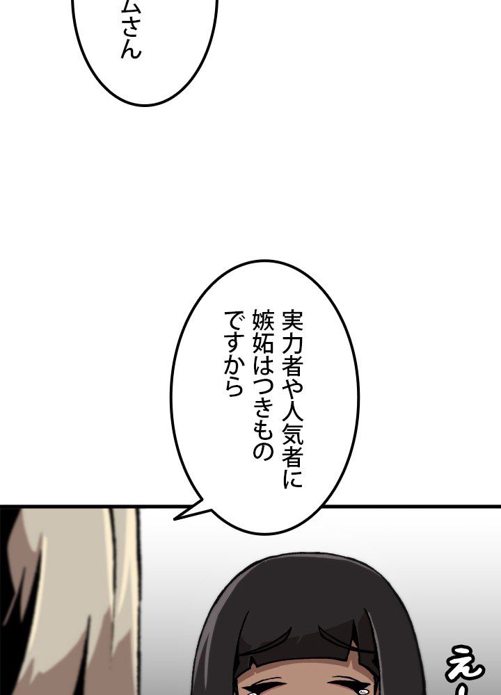 一人だけレベルアップします！ - 第111話 - Page 85